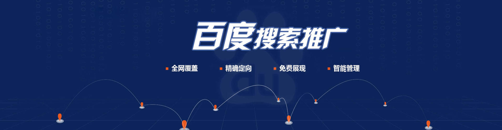 洛隆百度竞价运营
